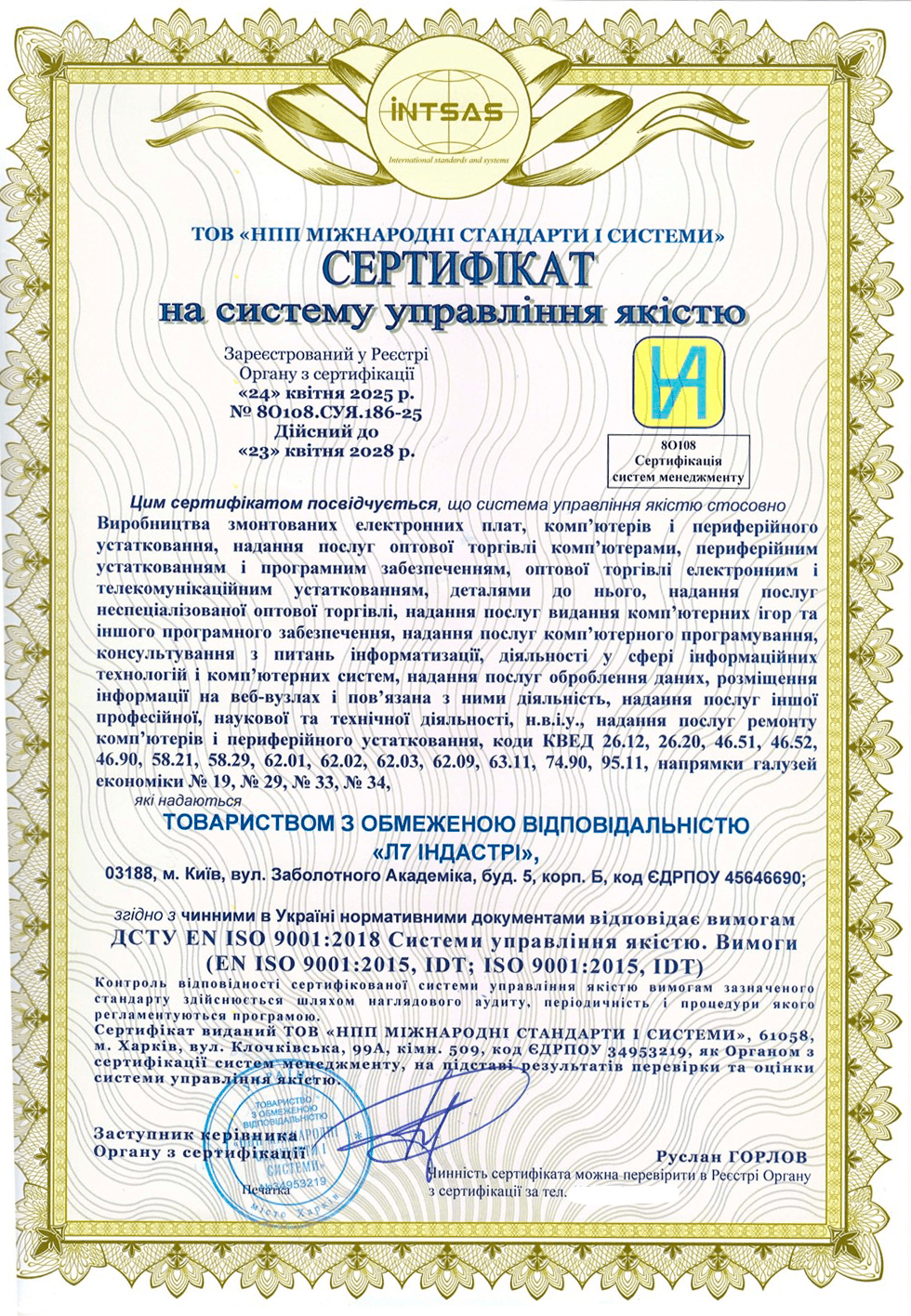 Сертификация интегрированной системы управления компании «Л7 ИНДАСТРЫ»