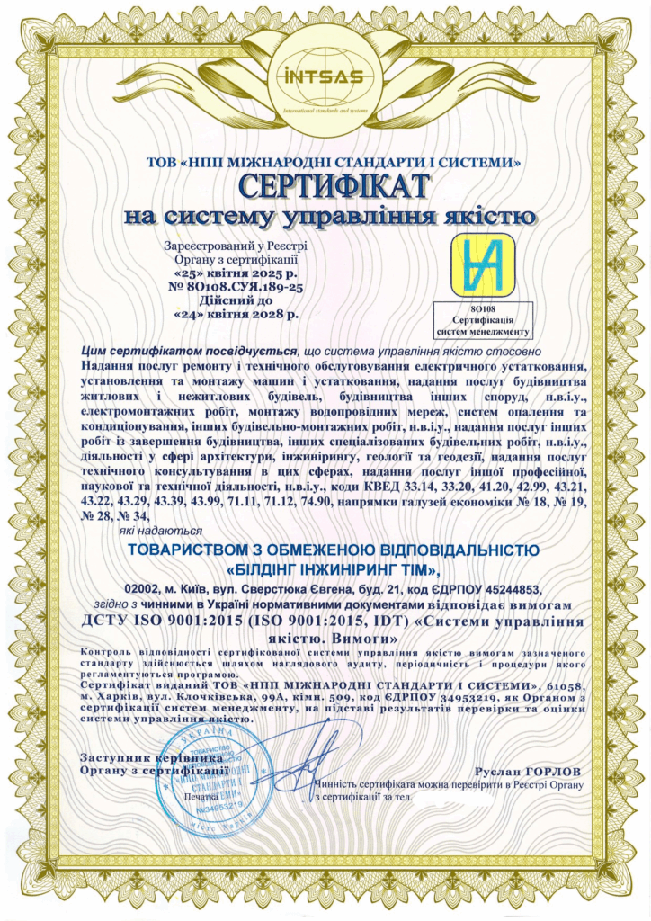 Сертификация системы управления качеством для компании «БИЛДИНГ ИНЖИНИРИНГ ТЕМ»