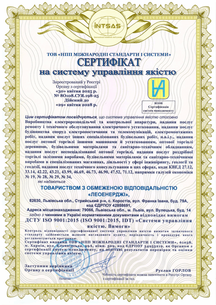 Сертификация системы управления качеством для многопрофильной компании: кейс ООО «Леоэнерджи»