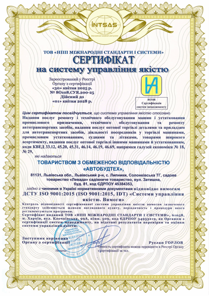 Сертификация системы менеджмента качества для компании «АВТОБУДТЕХ»