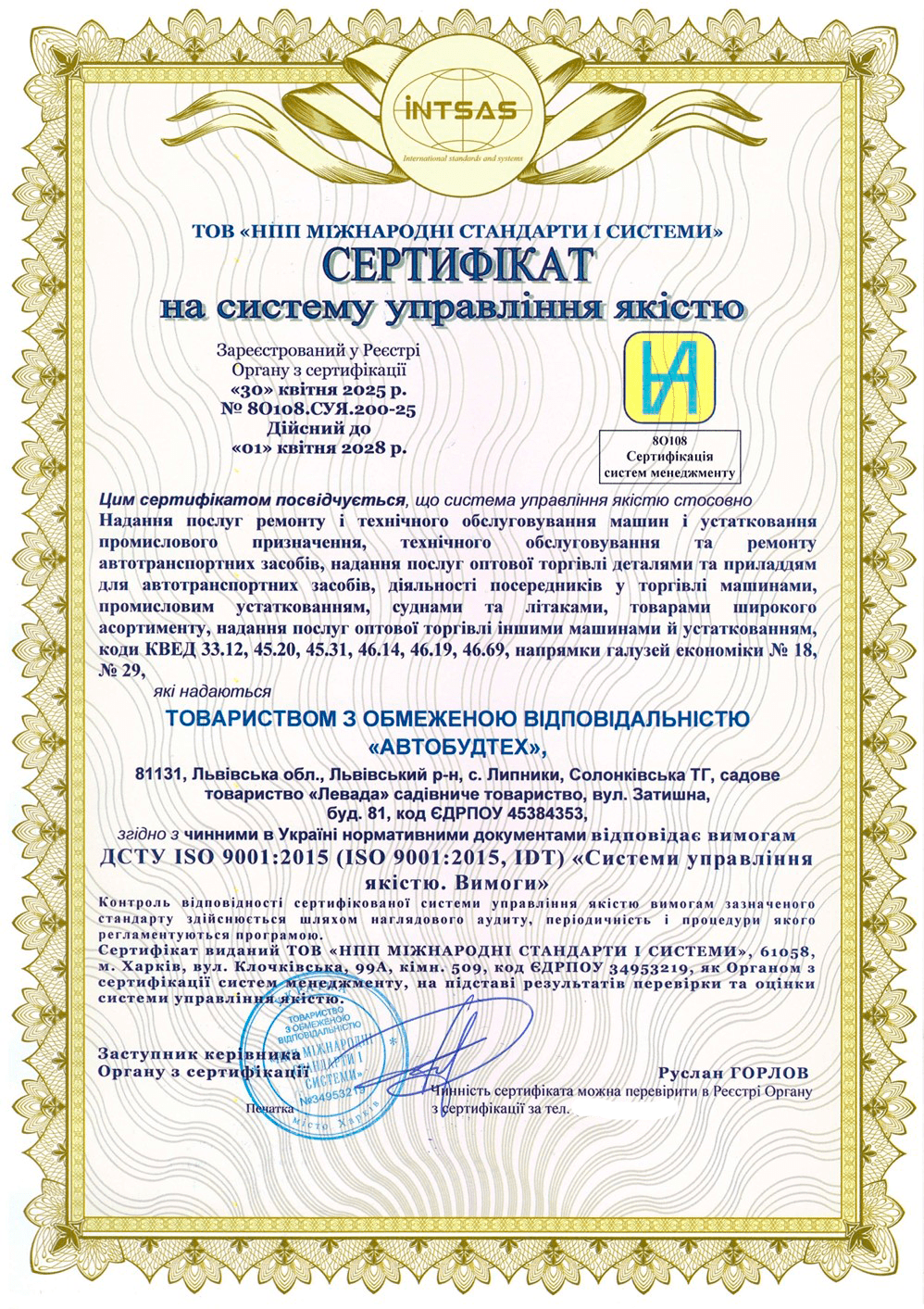 Сертификация системы менеджмента качества для компании «АВТОБУДТЕХ»