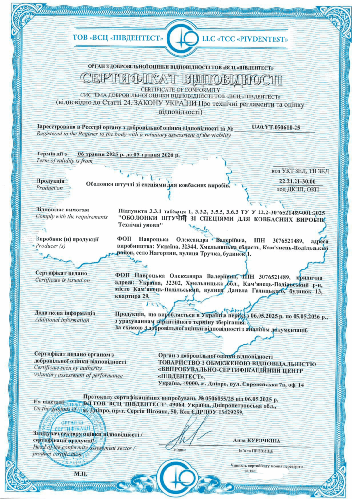 Сертификация искусственных оболочек со специями для колбасных изделий: пример успешного кейса