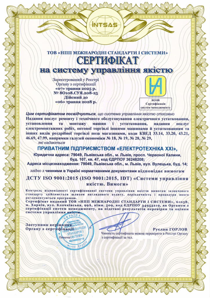 Сертификация системы управления качеством на предприятии «Электротехника ХХІ»