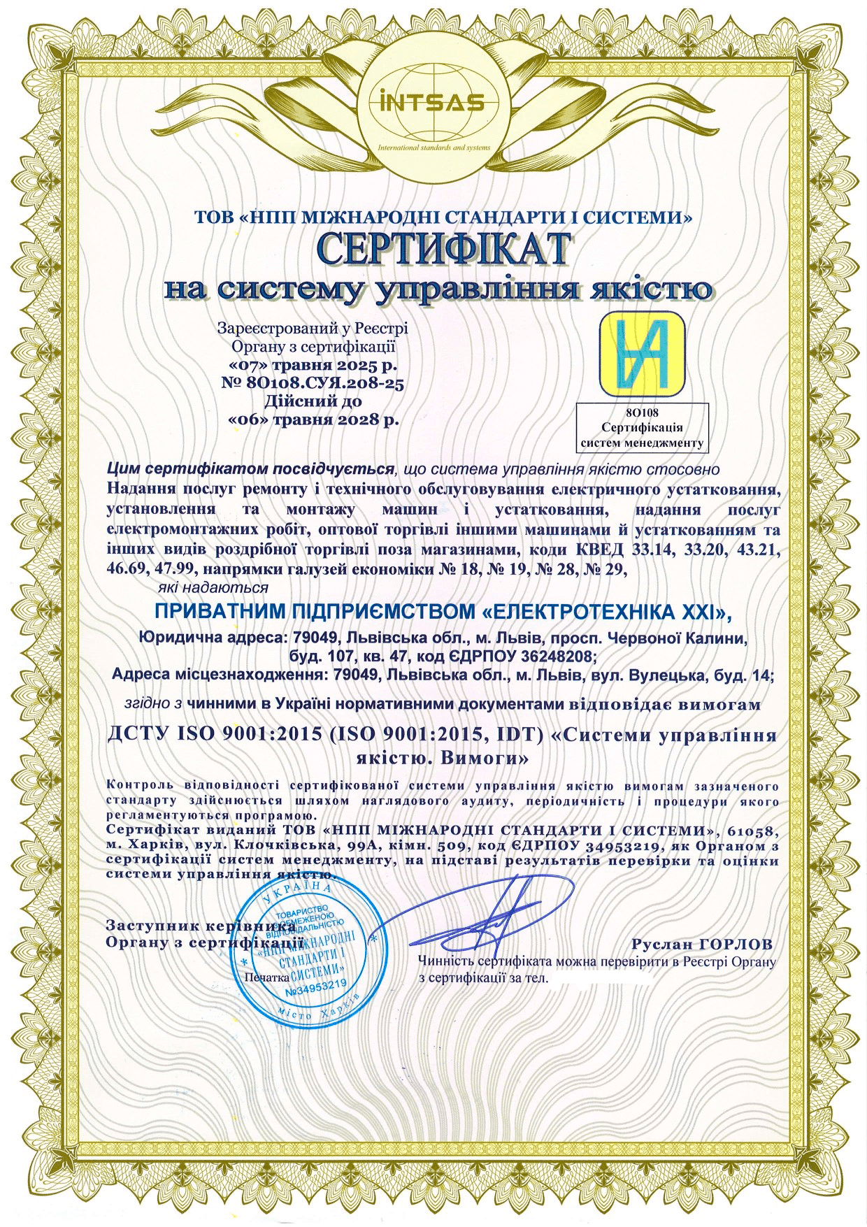 Сертификация системы управления качеством на предприятии «Электротехника ХХІ»