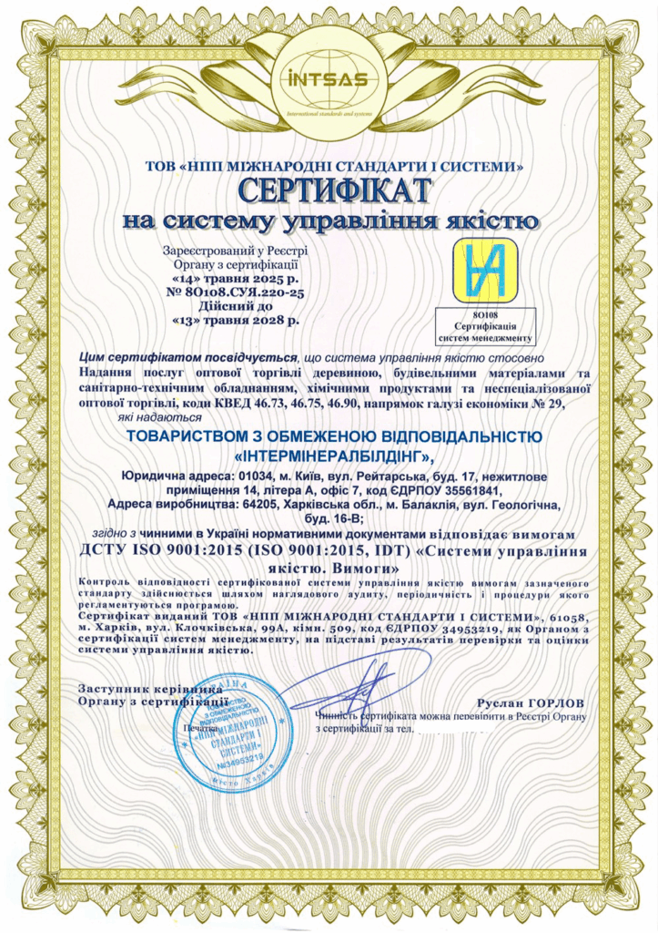 Сертификация системы управления качеством для ООО «Интерминералбилдинг»