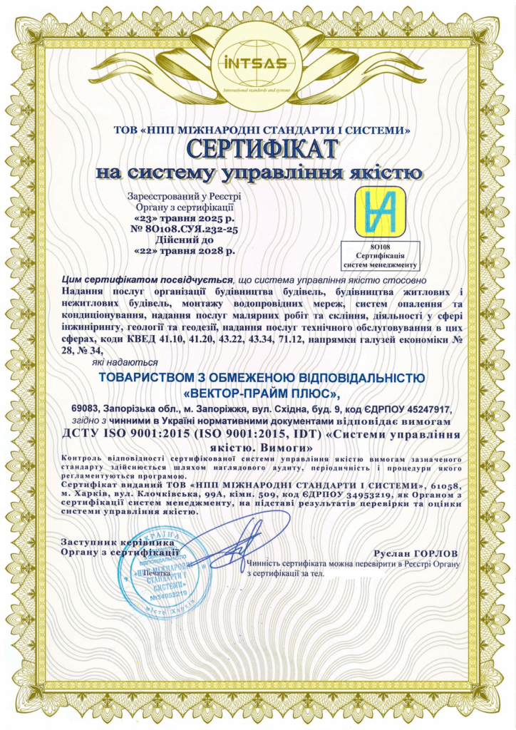 Сертификация системы менеджмента качества для строительных и инженерных услуг