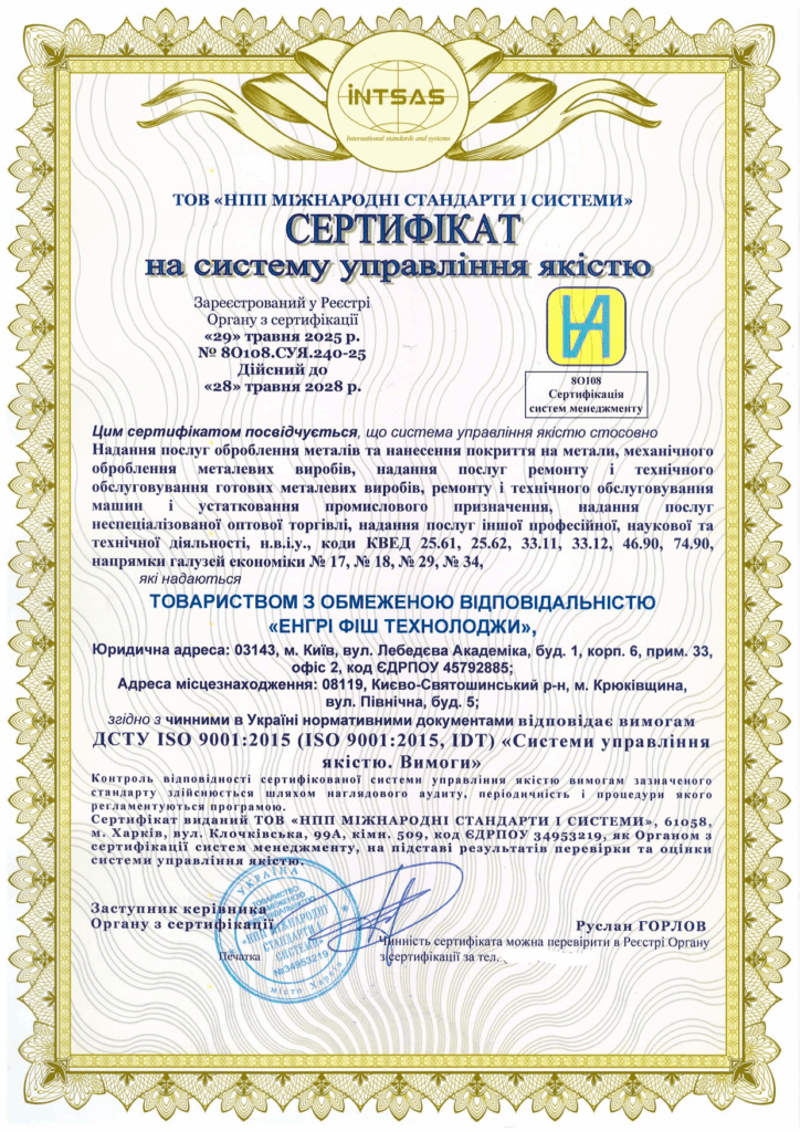 Сертификация системы менеджмента качества компании «ЭНЕРДЖИ ФИШ ТЕХНОЛОДЖИ»