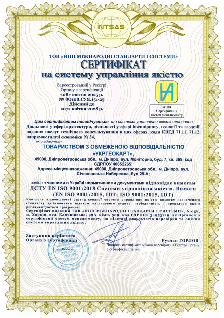 Сертификация системы менеджмента качества для компании «Укргеокарт»