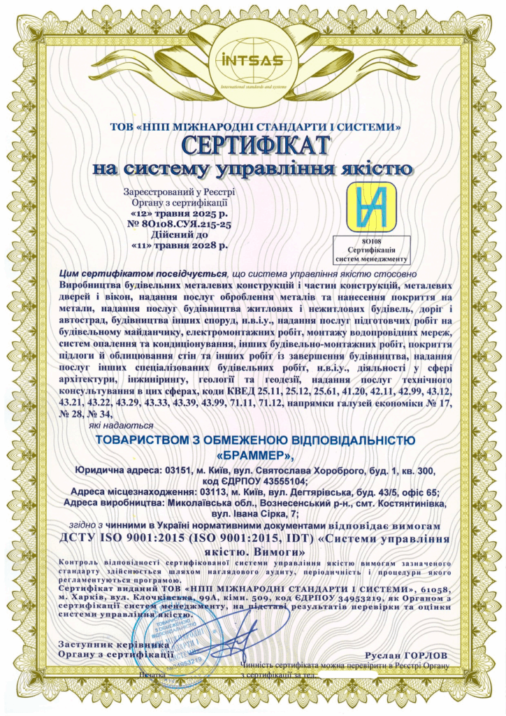 Сертификация интегрированной системы управления компании «Браммер»