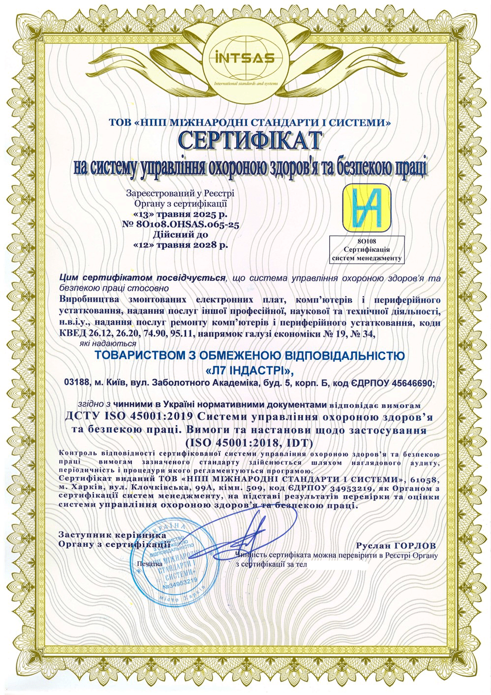 Сертификация системы здравоохранения и безопасности труда: пример внедрения для ИТ-компании