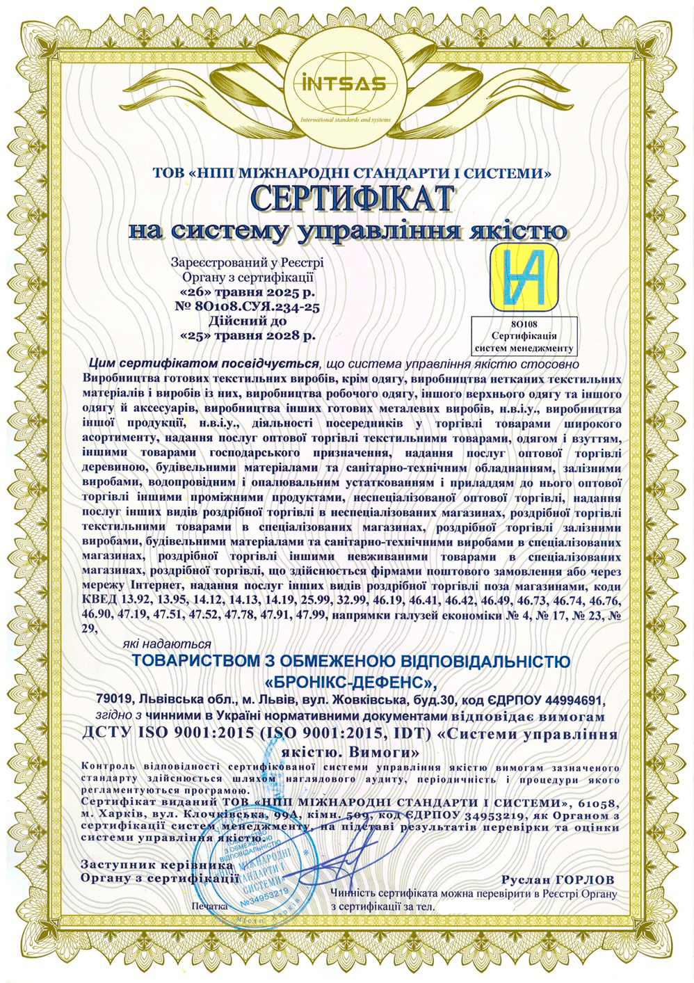 Сертификация системы менеджмента качества: опыт компании «БРОНИКС-ДЕФЕНС»