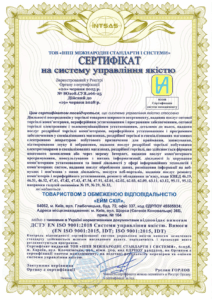 Сертификация системы управления качеством ISO 9001:2015 для компании «ЭЙМ СКИЛ»