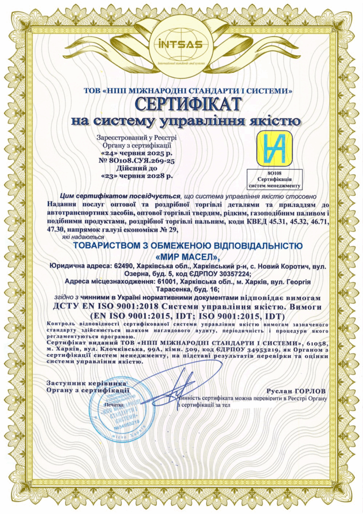 Сертификация системы управления качеством для компании «Мир масел»
