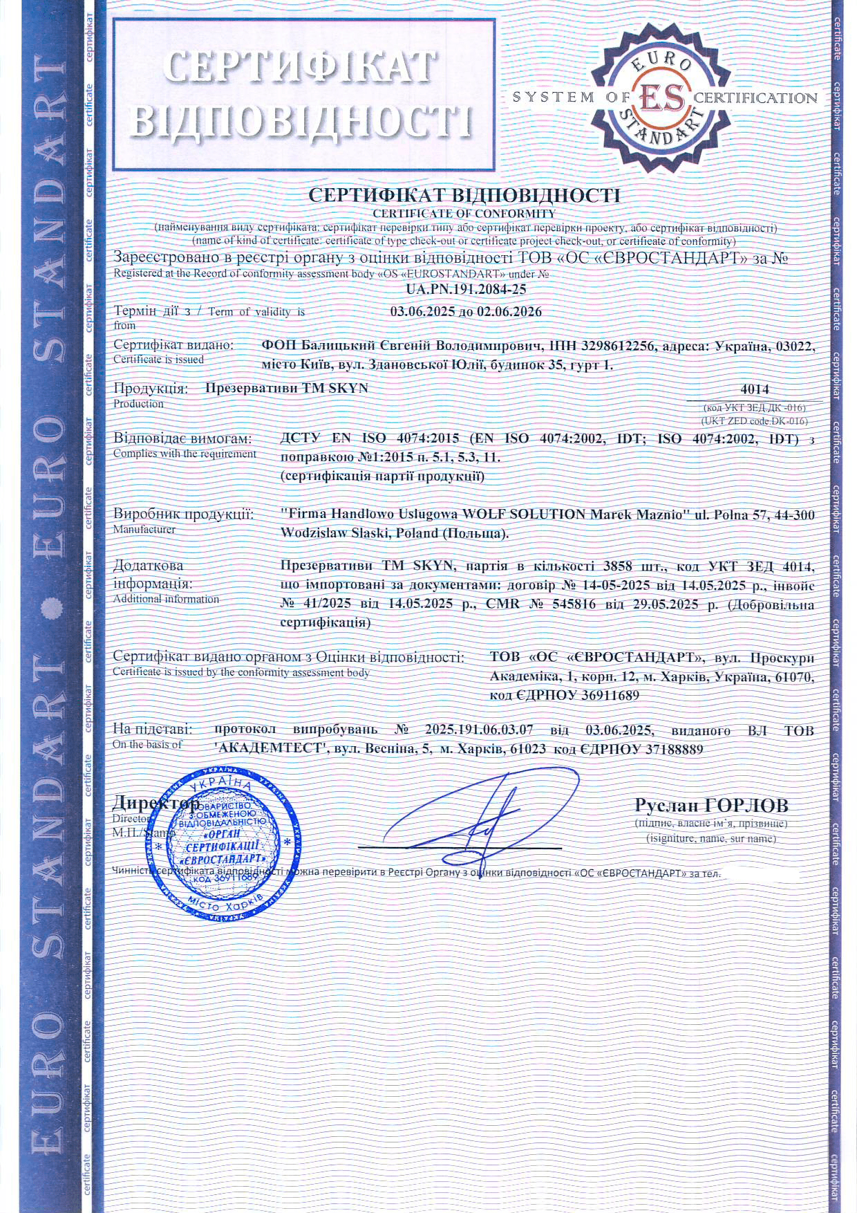 Сертифікація презервативів TM SKYN відповідно до ДСТУ EN ISO 4074:2015