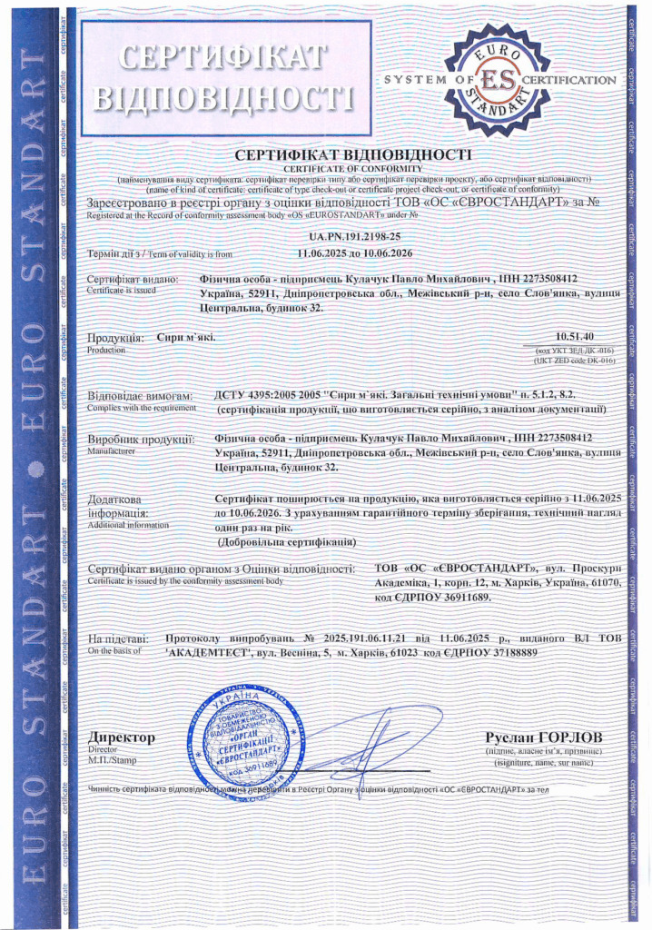 Сертификация мягких сыров согласно ДСТУ 4395:2005: пример реализованного проекта