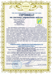 Сертификация интегрированной системы управления для ООО «ЦЕНТРРЕГИОНСТРОЙ ПЛЮС»