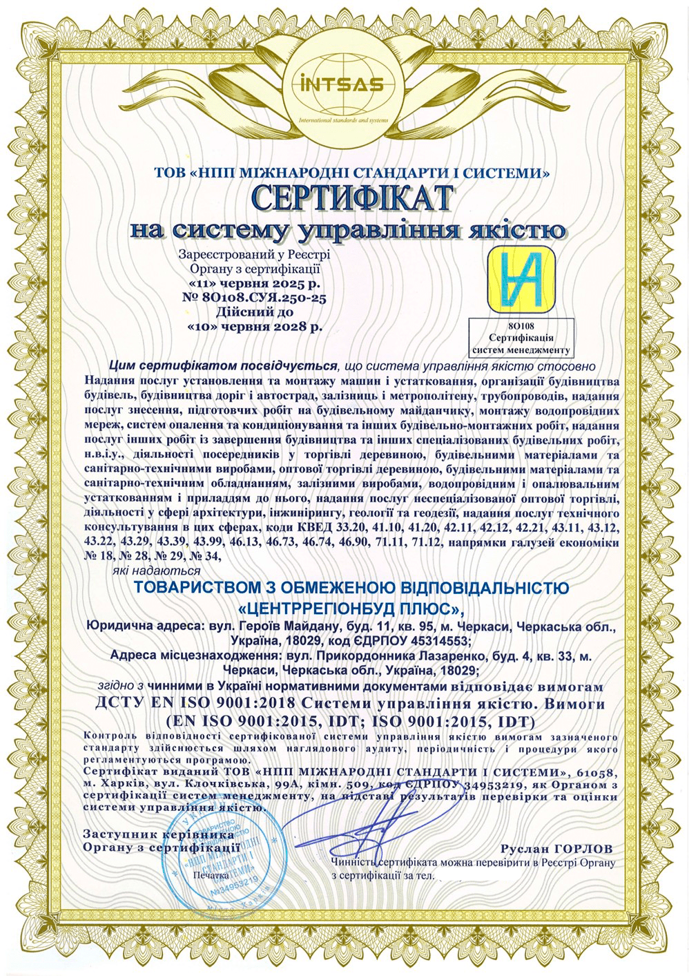 Сертификация интегрированной системы управления для ООО «ЦЕНТРРЕГИОНСТРОЙ ПЛЮС»
