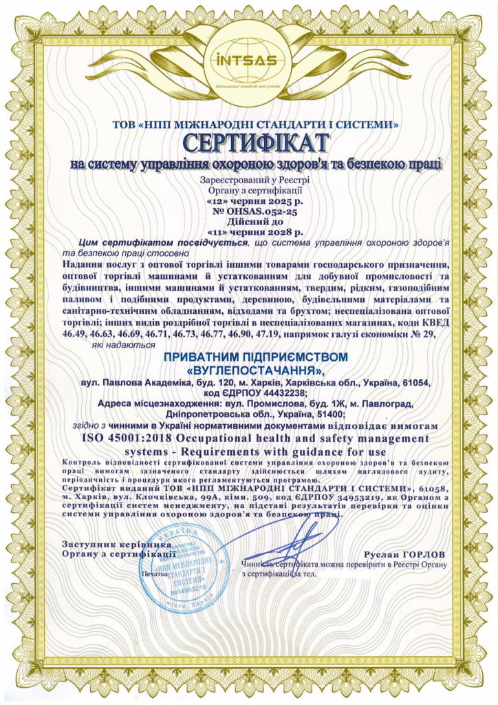 Сертификация системы здравоохранения и безопасности труда для ЧП «Углеснабжение»
