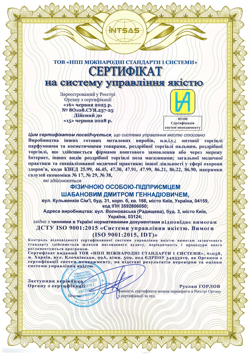Сертификация системы менеджмента качества для многопрофильного бизнеса