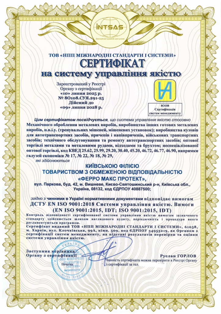 Сертификация системы управления качеством для предприятия по обработке металла, производству мышеней