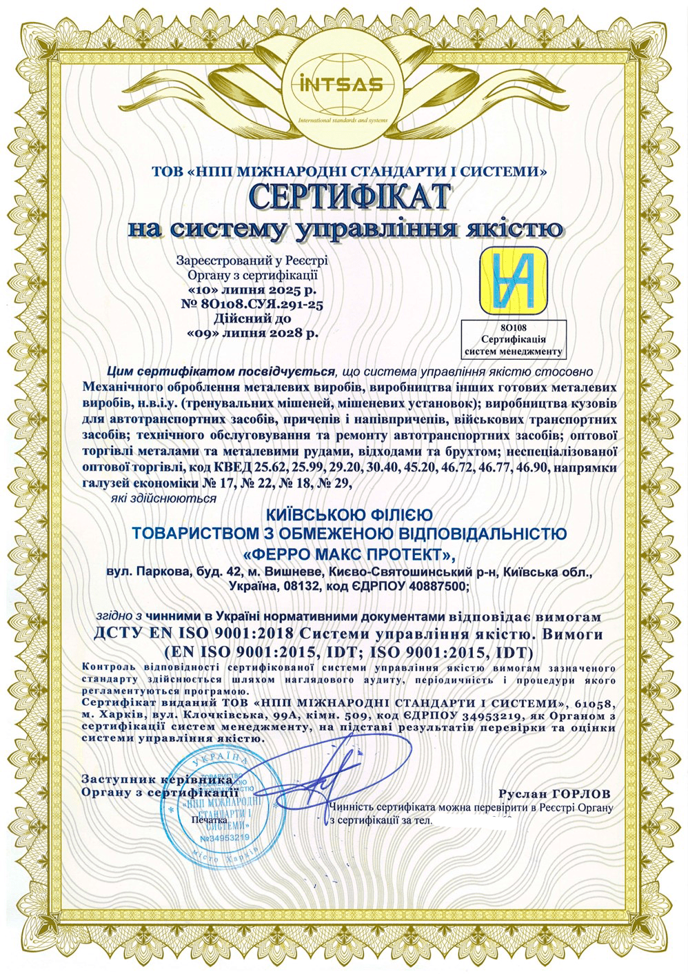 Сертификация системы управления качеством для предприятия по обработке металла, производству мышеней