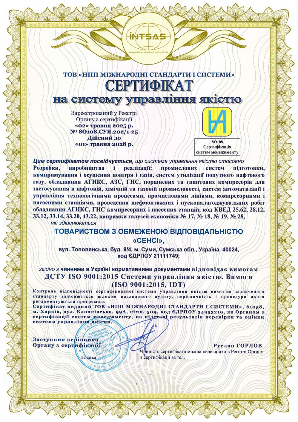 Сертификация системы управления для производителя промышленного оборудования и арендных услуг