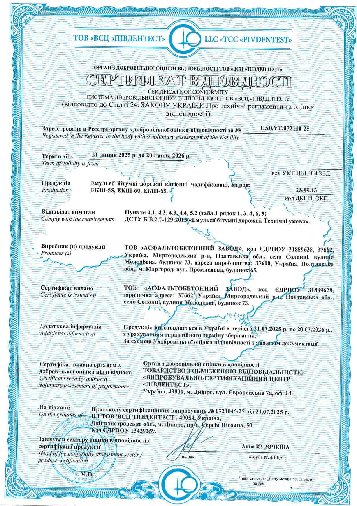 битумных дорожных катионных модифицированных: кейс успешной оценки соответствия
