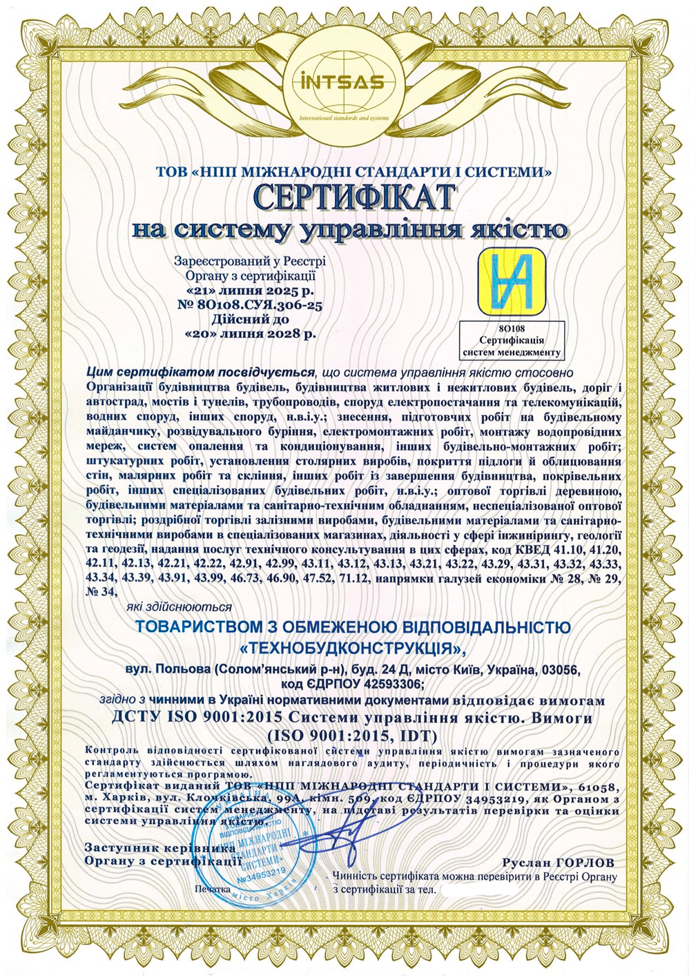 Сертификация ISO 9001: внедрение системы менеджмента качества в ООО «ТЕХНОСТРОЙКОНСТРУКЦИЯ»