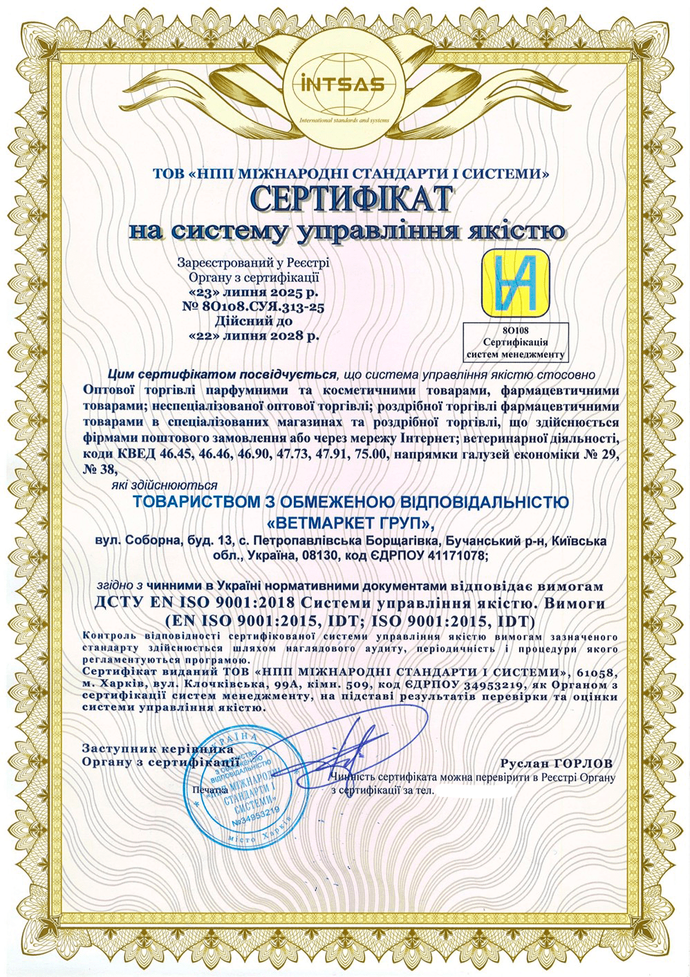 Сертификация системы управления качеством для ООО «ВЕТМАРКЕТ ГРУПП»