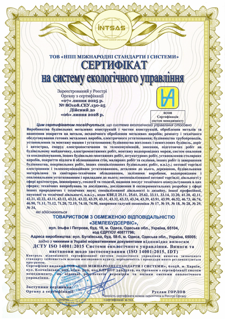 Сертификация интегрированной системы управления для компании «ЗЕМЛЕСТРОЙСЕРВИС»: уверенность в безопасности.