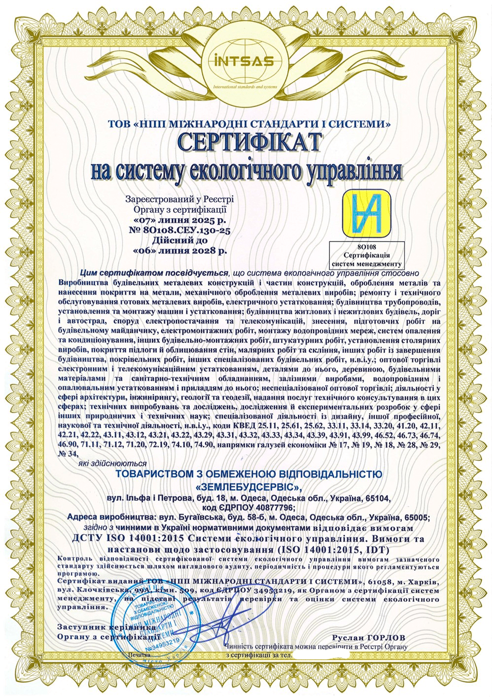 Сертификация интегрированной системы управления для компании «ЗЕМЛЕСТРОЙСЕРВИС»: уверенность в безопасности.