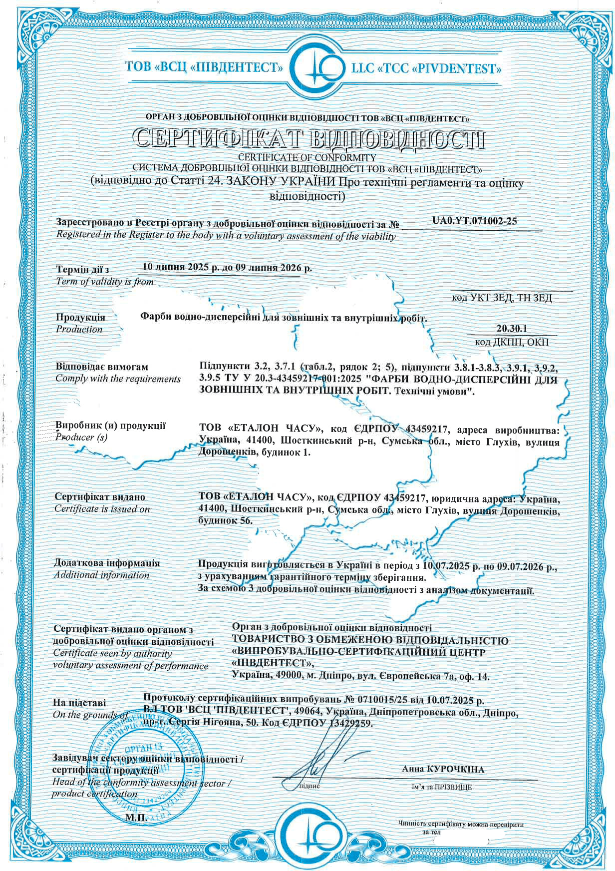 Сертификация водно-дисперсионных красок для наружных и внутренних работ.