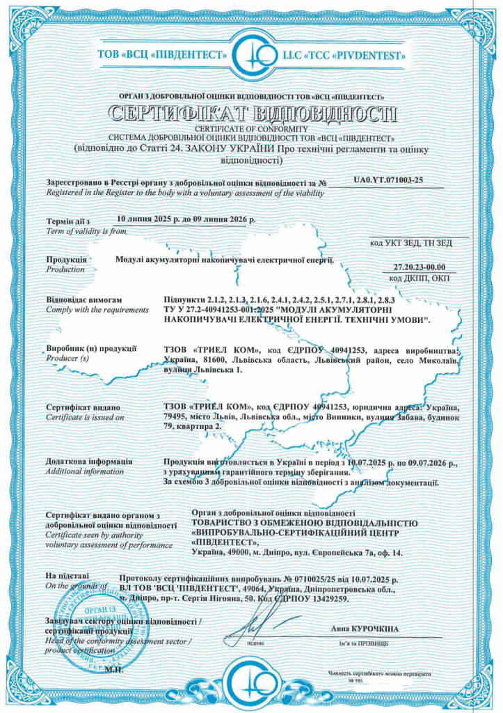 Сертификация модулей аккумуляторных накопителей электрической энергии: пример успешного проекта