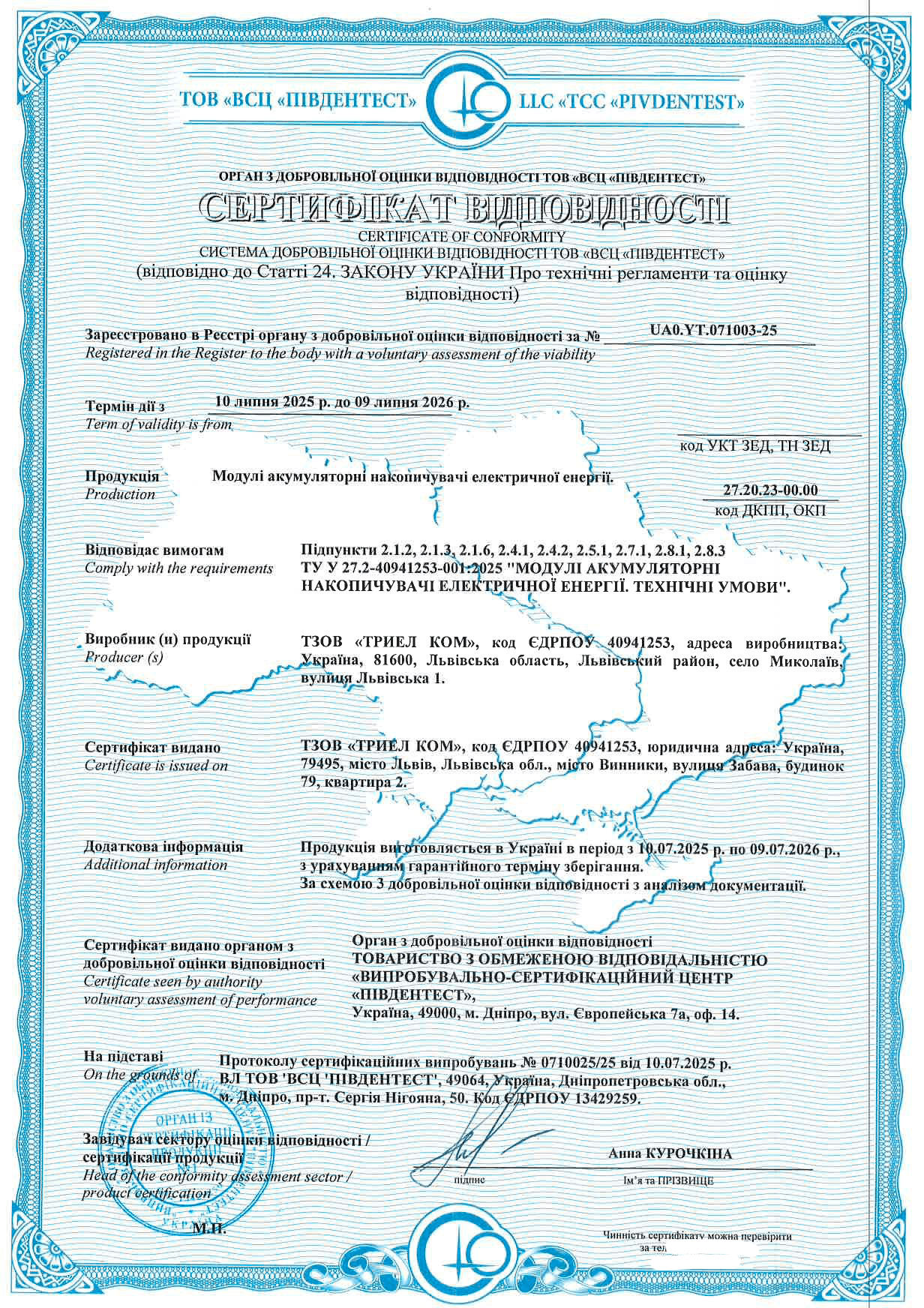 Сертификация модулей аккумуляторных накопителей электрической энергии: пример успешного проекта