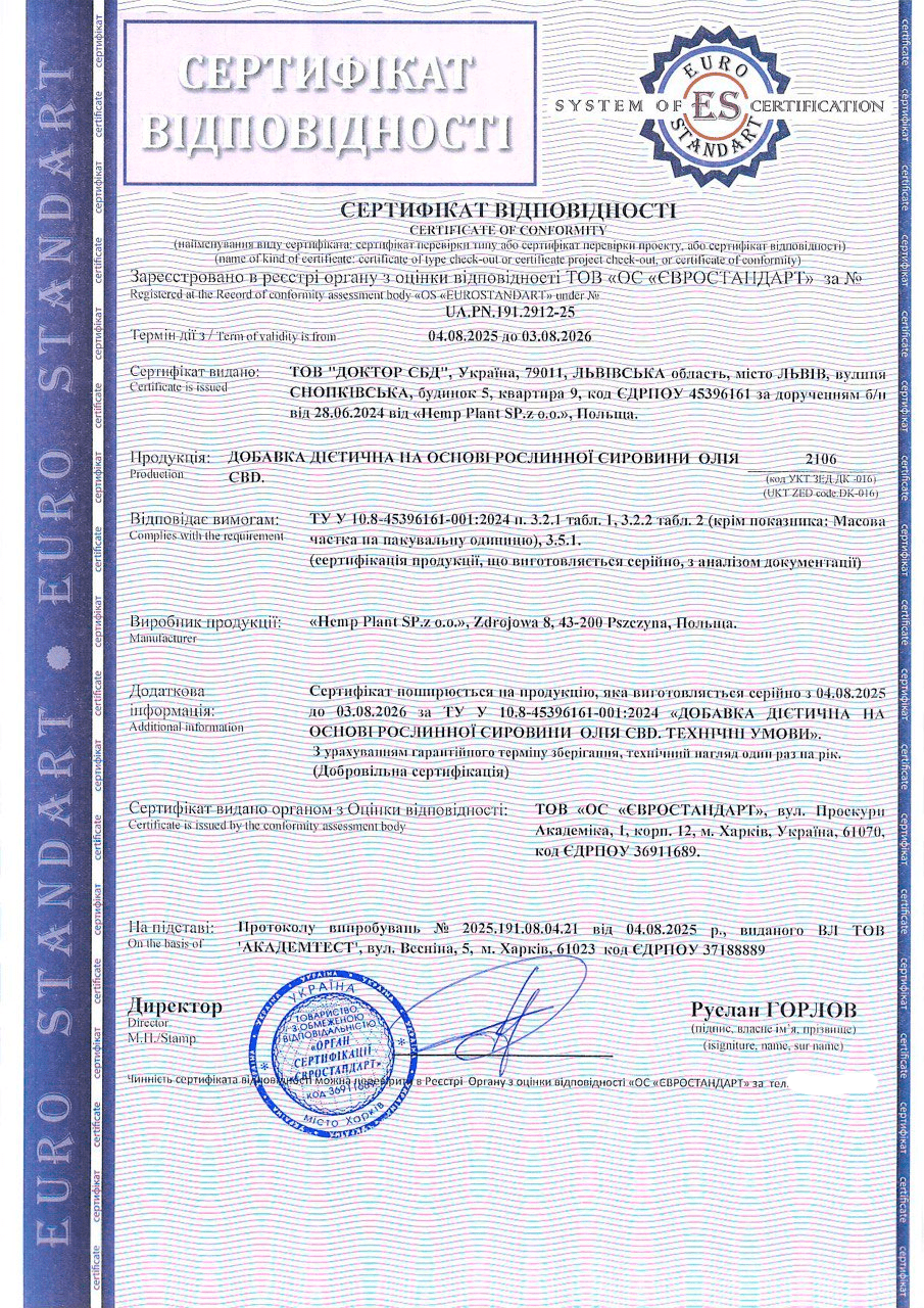Сертификация диетической добавки на основе растительного сырья – масла CBD