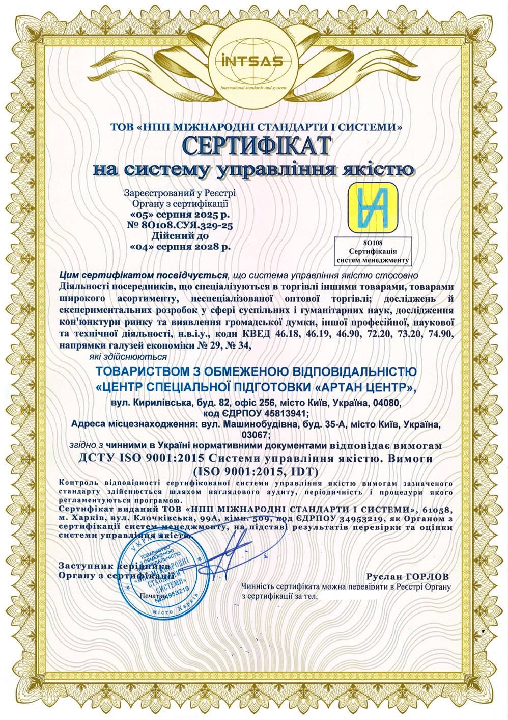 Сертификация системы менеджмента качества: комплексный подход к предоставлению образовательных, торговых и сопутствующих услуг