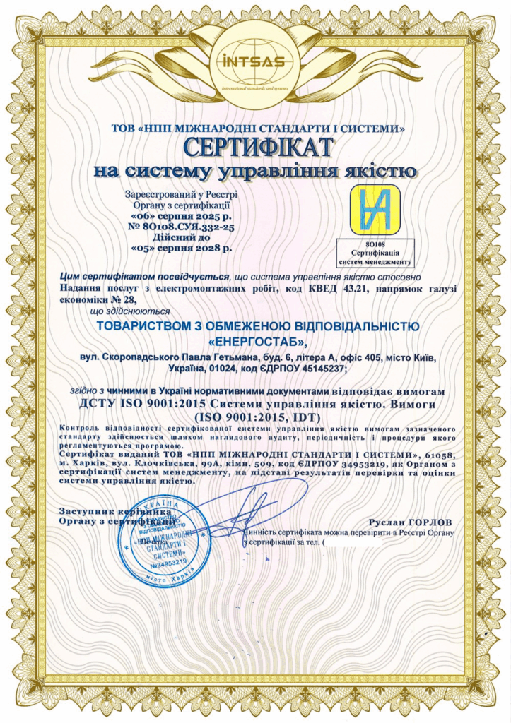 Сертификация системы управления качеством для ООО «Энергостаб».