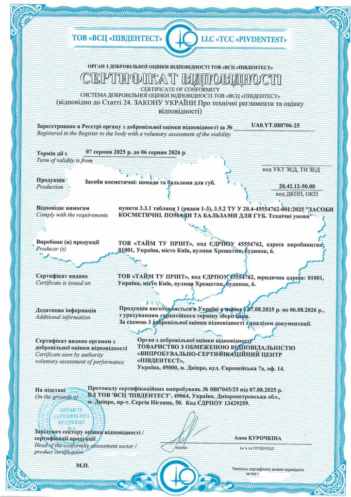 Сертификация косметических средств: помады и бальзамы для губ.