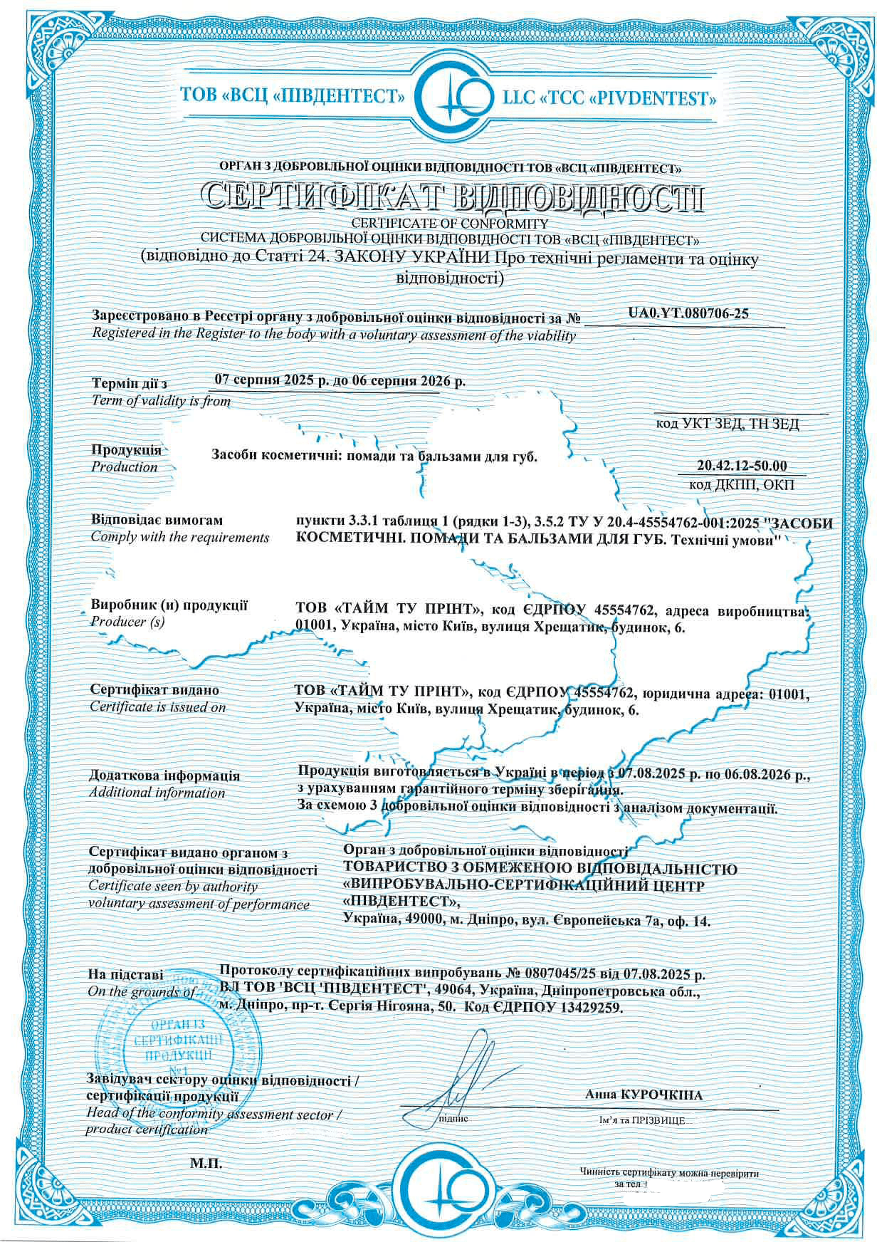 Сертификация косметических средств: помады и бальзамы для губ.