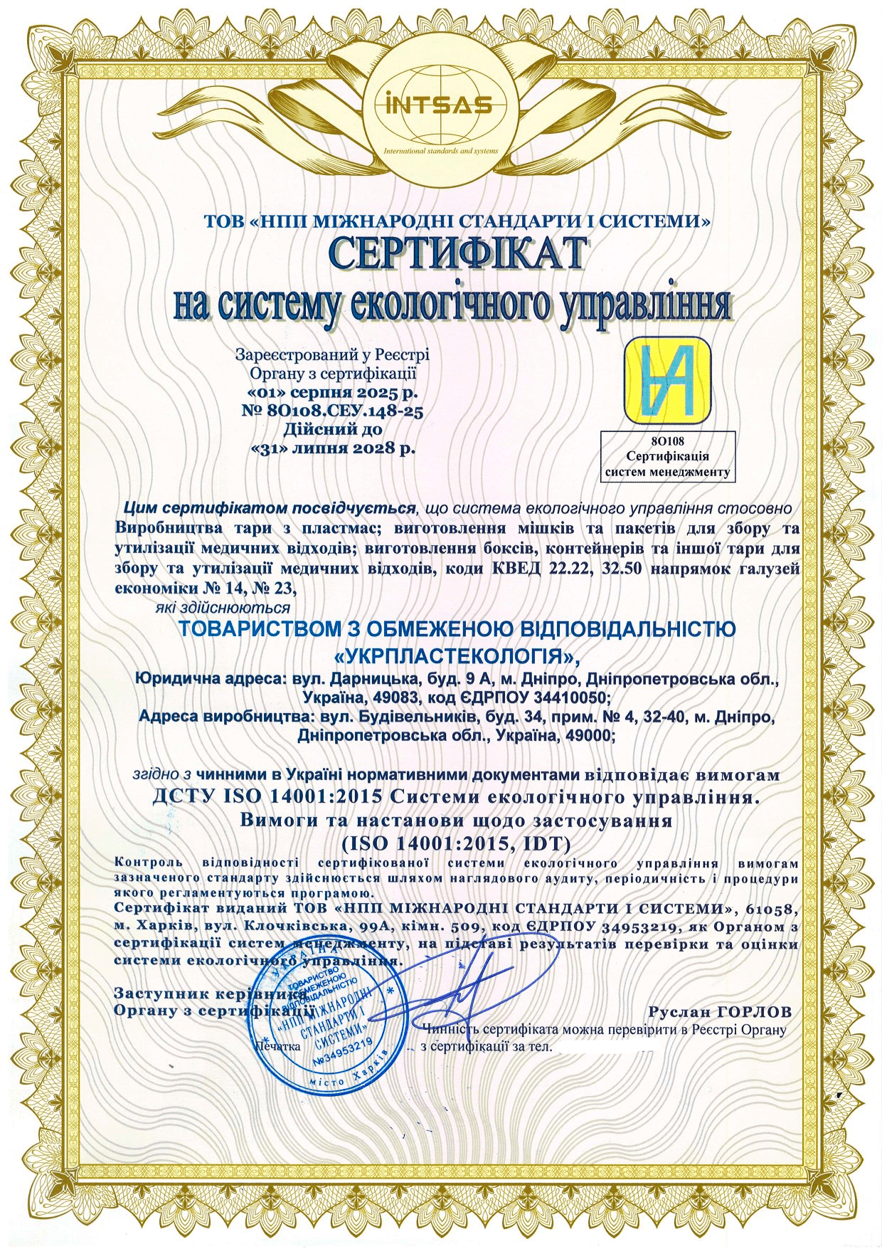 Сертификация системы тары и утилизации медицинских отходов