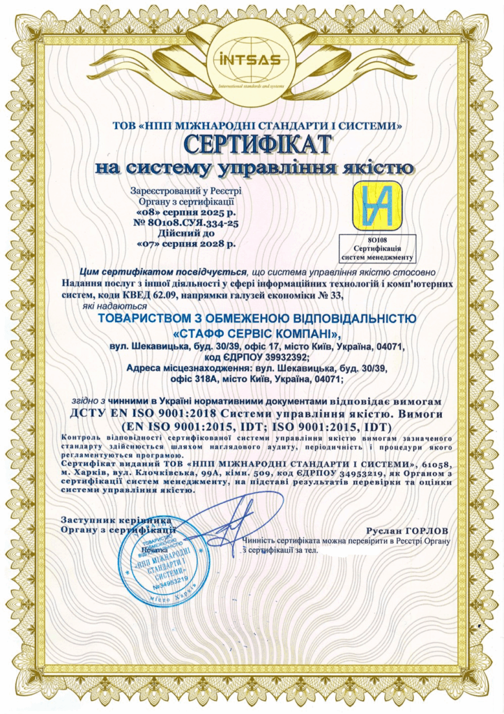 Сертификация интегрированной системы управления компании предоставляющей комплекс услуг в сфере ИТ, права, консалтинга и HR