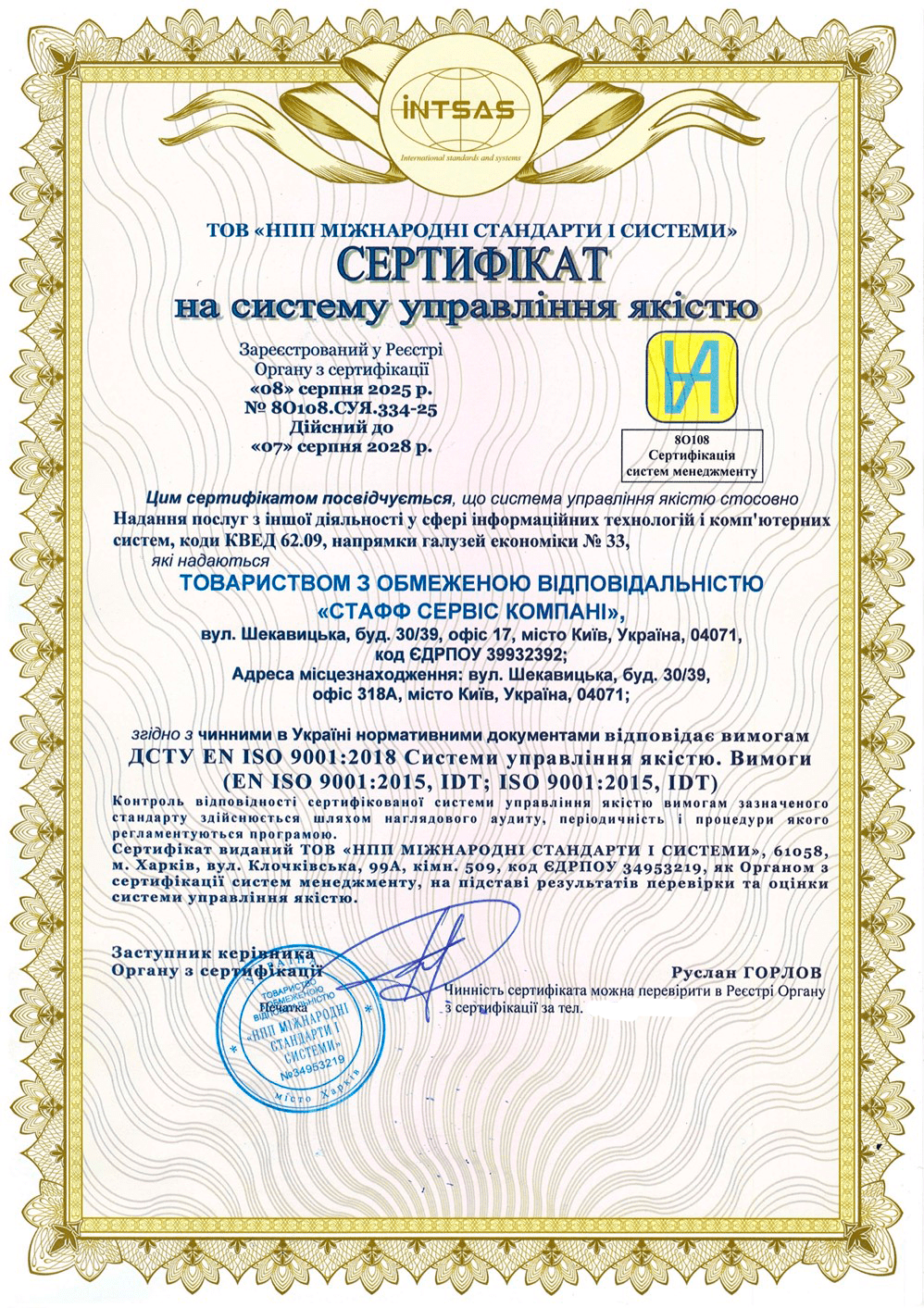 Сертификация интегрированной системы управления компании предоставляющей комплекс услуг в сфере ИТ, права, консалтинга и HR