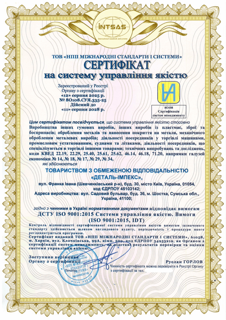 Сертификация системы управления качеством для компании \”Деталь-Импекс\”