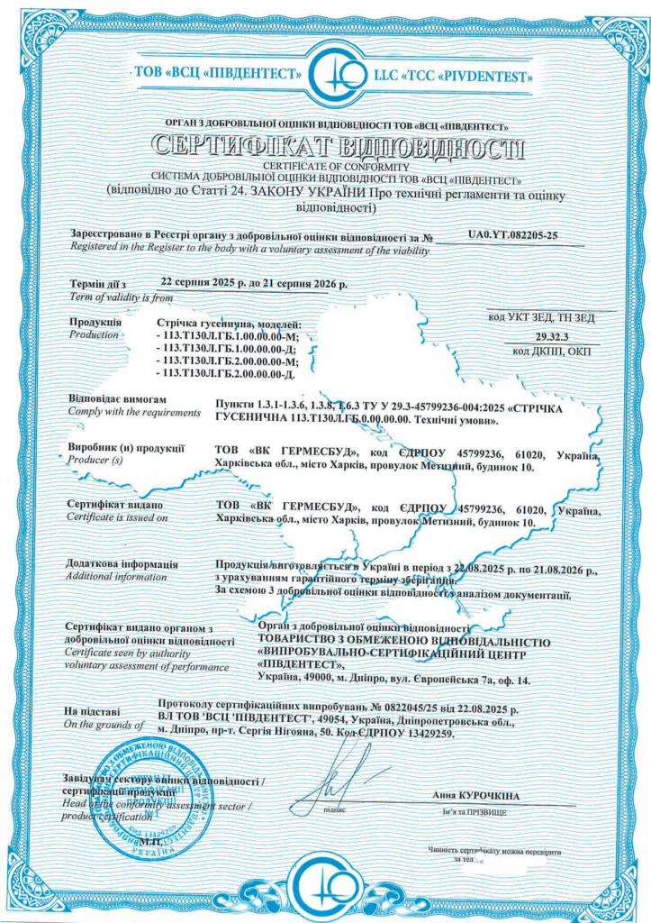 Сертификация лент гусеничных для промышленного использования.