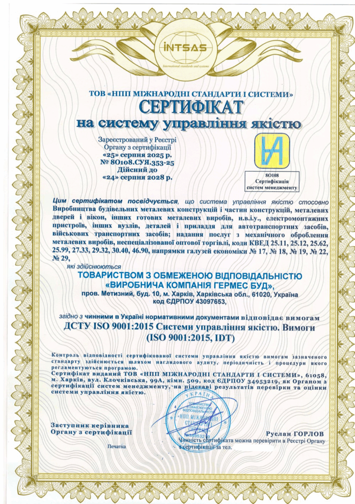 Сертификация системы управления качеством ISO 9001:2015 для компании «Гермес Строй»