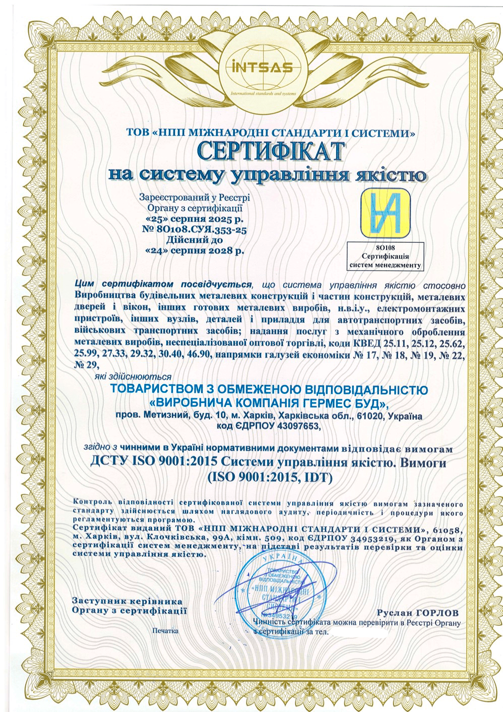 Сертификация системы управления качеством ISO 9001:2015 для компании «Гермес Строй»