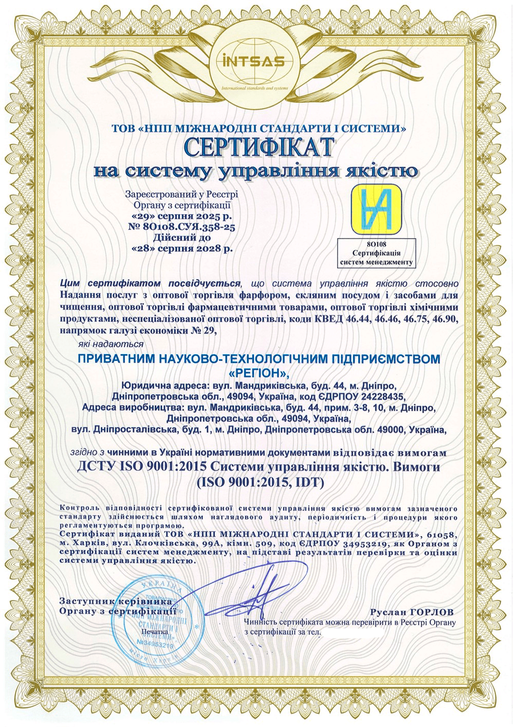 Сертификация системы управления качеством для производства химической продукции.