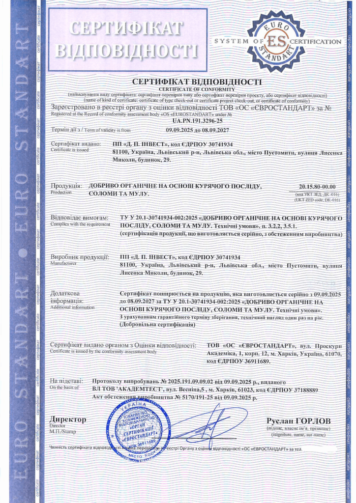 Сертификация органического удобрения на основе куриного помета, соломы и ила