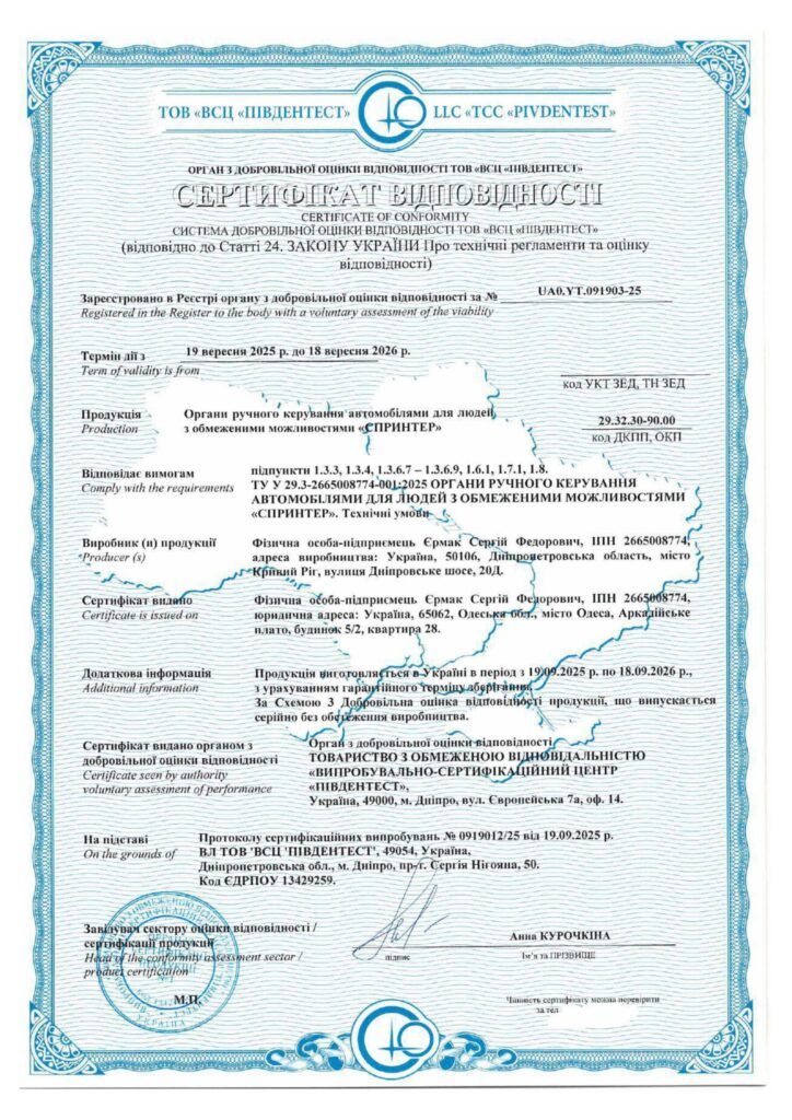 Сертификация органов ручного управления для людей с ограниченными возможностями: пример реализованного проекта