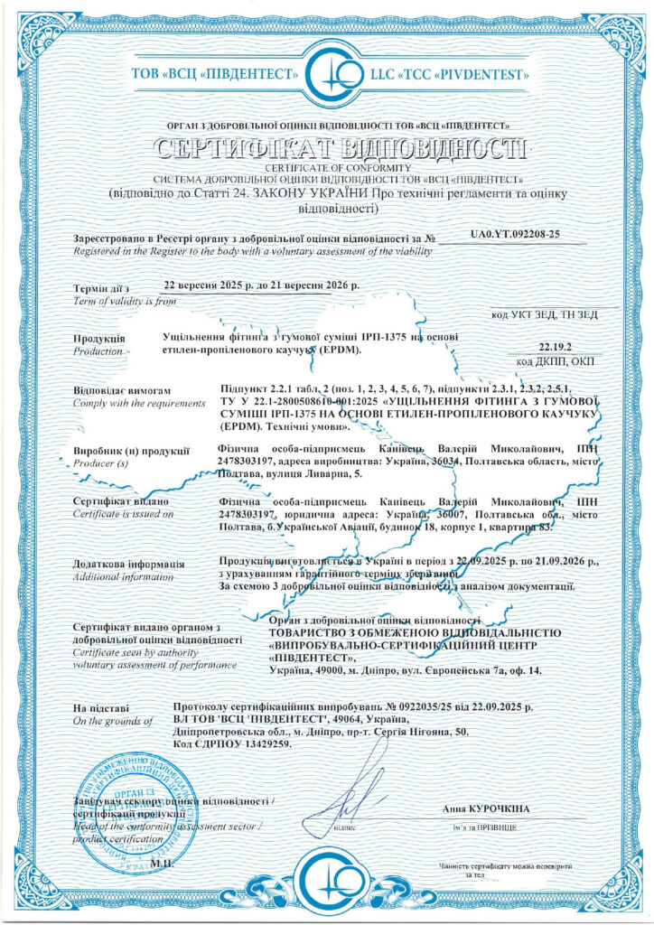 Сертификация уплотнения фитинга из резиновой смеси ИРП-1375 на основе EPDM: пример реализуемого проекта